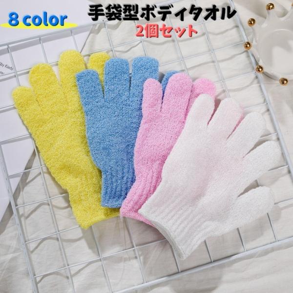 5本指の手袋型ボディタオル2個セットです♪手にはめてそのまま洗えるので手で洗っているかのようで洗いやすい！！指の間もしっかり洗えます。2個セットで両手につけれるのもオススメポイントです★【サイズについて】画像をご参照ください。【素材について...