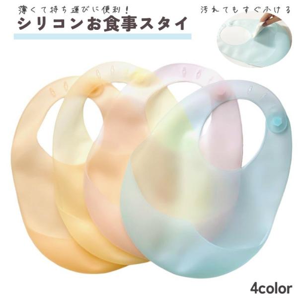 シンプルなシリコンのお食事エプロン。汚れてもサッと拭けてお手入れ簡単です♪薄手で軽量なのでたたんで持ち運びにもおすすめです♪ママ友とのランチ、旅行、実家への帰省など手軽に持ちはこべてさっと水洗いできるので便利です♪【サイズについて】画像をご...