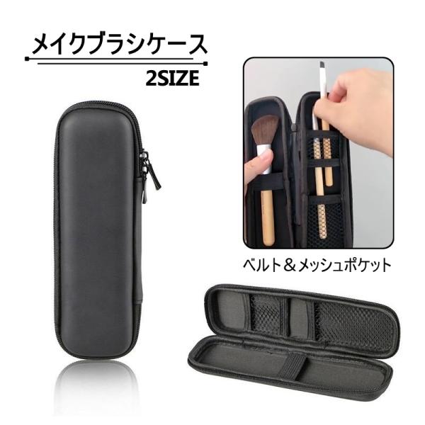 シンプルで機能的なメイクブラシケース♪ベルトで固定できない小さな物も、メッシュポケットに保管できます。【サイズについて】画像をご参照ください。【素材について】EVA，PU【カラーについて】生産ロットにより柄の出方や色の濃淡が異なる場合がござ...