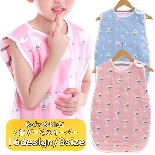 総柄がかわいい子供用ガーゼスリーパー。寝る時にスリーパーを着せておけば、お布団からはみ出しても安心。夏は寝冷え防止、冬は暖かな空気を逃がさず保温にgood☆お風呂上りの湯冷め防止にも◎【サイズについて】画像をご参照ください。【素材について】...