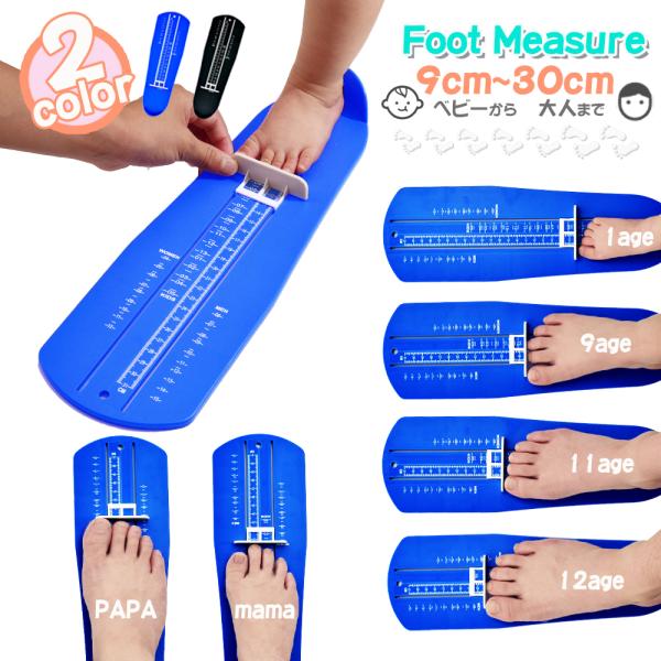 フットメジャー 足のサイズ測定器 9~30cm ベビーから大人まで USサイズ
