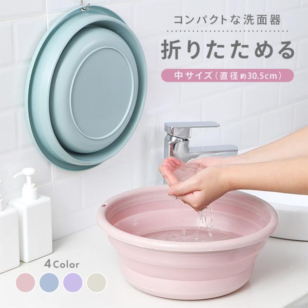 折り畳みができる便利なシリコン洗面器。使わないときにはたたんで重ねて置いたり、吊るしたり収納に困りません♪キッチンでの洗い桶として、お掃除用のバケツとしてなどアイデア次第で用途色々☆※中サイズの販売ページです。小サイズも販売中です。【zak...