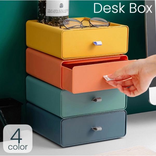 収納ボックス 引き出し 単品 卓上収納 小物入れ カラーボックス スタッキング 北欧風 積み重ね可能 収納ケース 机上 デスク収納 整理整頓 文房具入