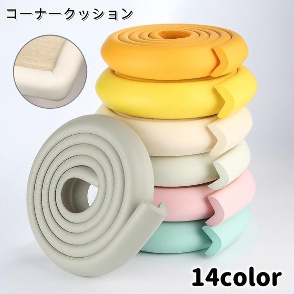 机や棚などの角に両面テープで取り付けるだけ！取り付け簡単なコーナークッションです。必要な分だけ切り取って使えるので、取り付け場所も自由自在◎【サイズについて】画像をご参照ください。【素材について】NBR【カラーについて】生産ロットにより柄の...