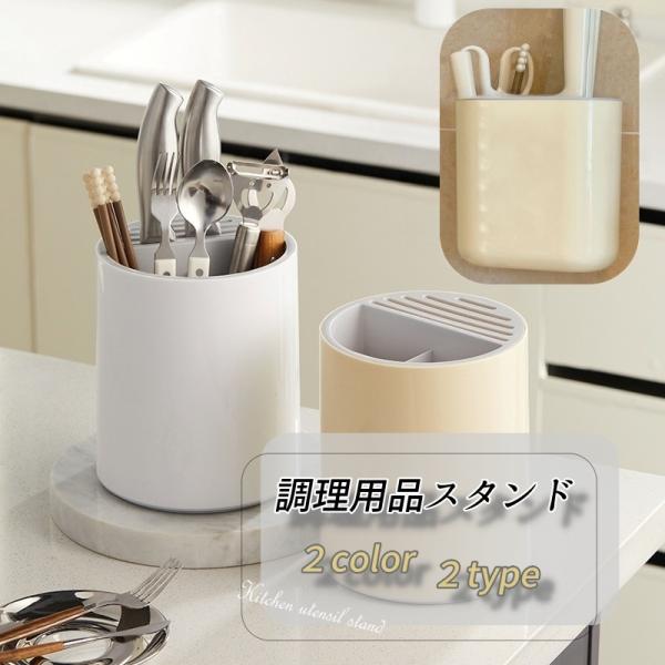キッチン用品スタンド 回転 壁掛け 置き型 カラトリー スプーン
