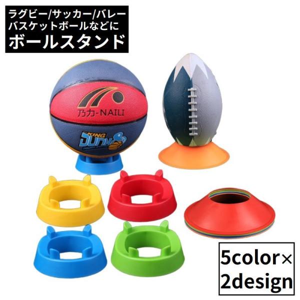 バスケットボール・サッカーボール・バレーボール・ラグビーボールなどに♪ディスプレイにピッタリ！シンプルデザインのボールスタンドホルダーです。【サイズについて】画像をご参照ください。【素材について】ラウンドタイプ：ポリエチレンスクエアタイプ：...