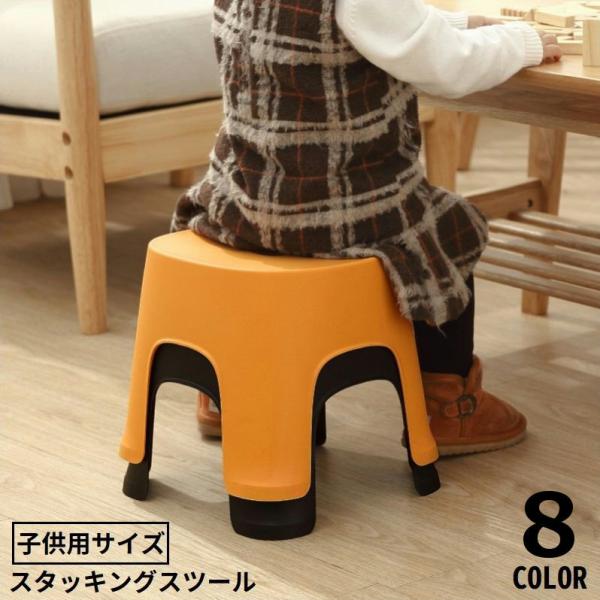 スタッキング可能で省スペースな便利アイテム♪バスチェアや踏み台にもなる子供用スツールです。※脚の底部には滑り止め加工がされておりません。※大人用も販売中です。【zak-51833-1】で検索して下さい。【サイズについて】20.5×19.5×...