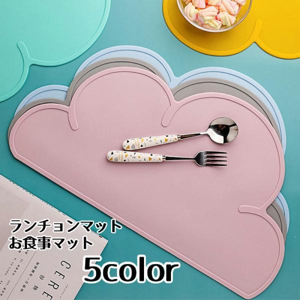 子供 ランチョンマット シリコンの人気商品 通販 価格比較 価格 Com