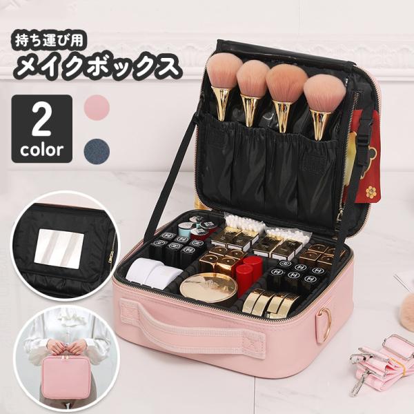 持ち運びに便利な取手とショルダーストラップがついた大容量メイクボックスです。ミラー付きなのでどこにいてもメイク可能です♪【サイズについて】画像をご参照ください。【素材について】PU【カラーについて】生産ロットにより柄の出方や色の濃淡が異なる...