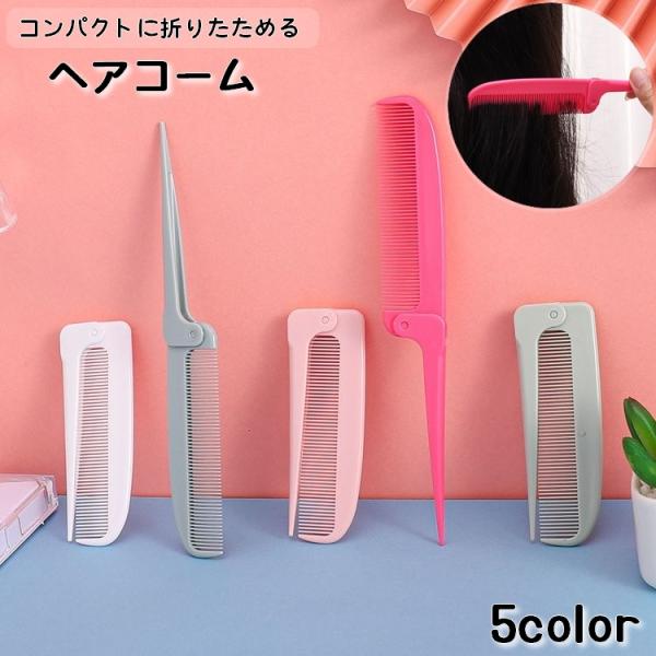 ［Dior］持ち運び用クシ　ヘアコーム Dior］持ち運び用クシ ヘアコーム