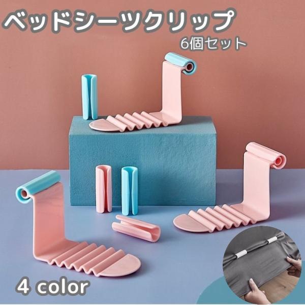 円筒型のベッドシーツクリップ、同色6個セットです。挟むだけで簡単取り付け◎シーツの固定・ズレ防止に◎【サイズについて】画像をご参照ください。【素材について】プラスチック【カラーについて】生産ロットにより柄の出方や色の濃淡が異なる場合がござい...