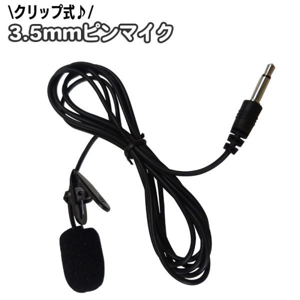 3.5mmミニジャックのクリップ式ピンマイクです。動画撮影やインタビュー、リモート会議などに便利です☆【サイズについて】画像をご参照ください。【カラーについて】生産ロットにより柄の出方や色の濃淡が異なる場合がございます。お使いのモニターや撮...