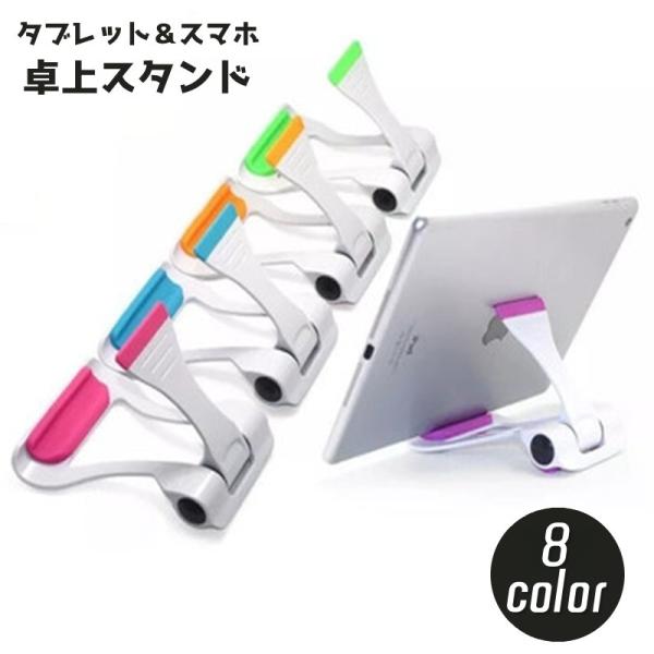 シンプルなデザインのスマホ&amp;タブレットスタンド角度調整可能な卓上用スタンドです♪【カラーについて】生産ロットにより柄の出方や色の濃淡が異なる場合がございます。お使いのモニターや撮影時の光の加減などにより画像と実際の商品のカラーが異な...