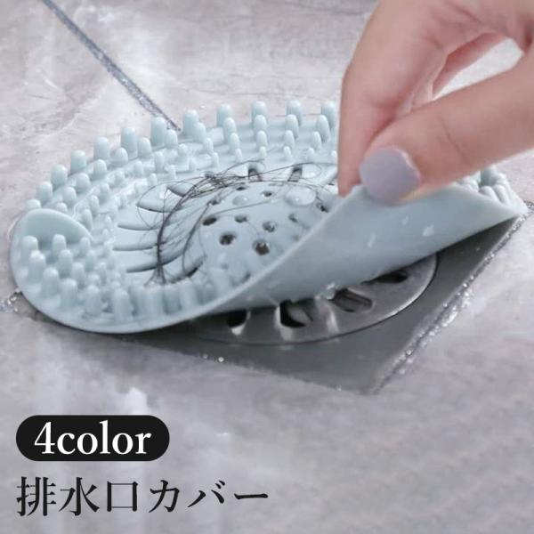キッチンやバスルームの目詰まり防止に◎シリコン製の排水口カバーです。【サイズについて】画像をご参照ください。【素材について】TPR【カラーについて】生産ロットにより柄の出方や色の濃淡が異なる場合がございます。お使いのモニターや撮影時の光の加...