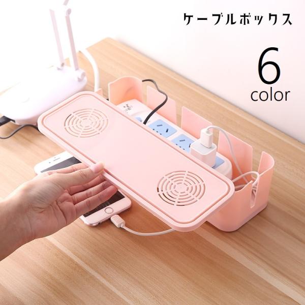 ケーブルボックス 電源タップコンセント ケーブル収納 ケース 配線隠し ケーブルボックス コード収納 ケーブル収納ケース 配線隠し 配線収納
