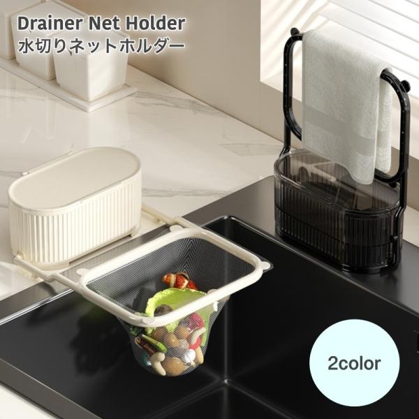 吸盤式の水切りネットホルダーです。吸盤式で取り付けも簡単♪使わない時は立てておけるので省スペース◎【サイズについて】画像をご参照ください。【素材について】ABS【カラーについて】生産ロットにより柄の出方や色の濃淡が異なる場合がございます。お...