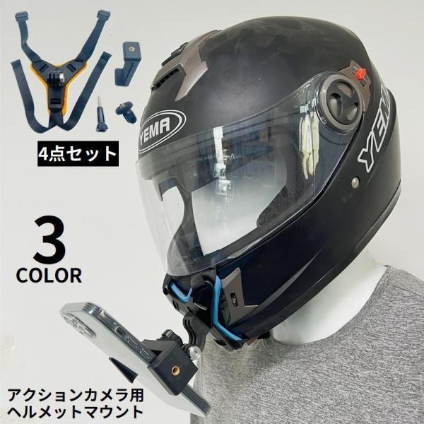 ヘルメットマウント 顎マウント GoPro スマホ アクションカメラ ヘルメットマウント 顎マウント GoPro スマホ アクションカメラ