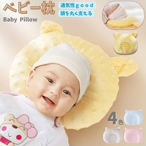 キュートな耳付きのベビー枕です。【サイズについて】画像をご参照ください。【素材について】ポリエステル【カラーについて】生産ロットにより柄の出方や色の濃淡が異なる場合がございます。お使いのモニターや撮影時の光の加減などにより画像と実際の商品の...