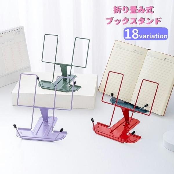 ブックスタンド ブックストッパー 読書スタンド 文具 事務用品 本立て 折り畳み 譜面台 角度調整 楽譜 読書 教科書 学習 タブレット コンパクト
