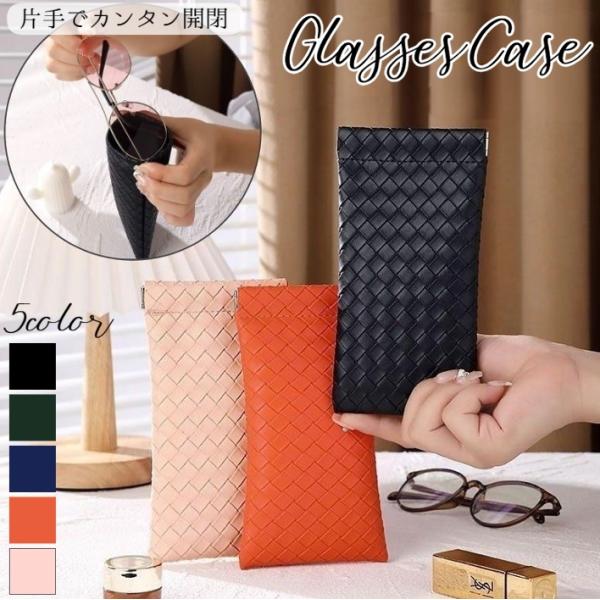 黒い編み込みメガネケース sng-case-clpk011_1.jpg