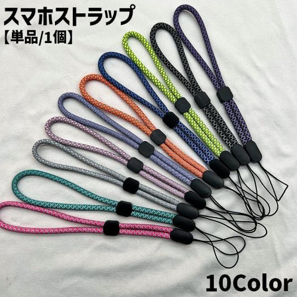 スマホストラップ 単品 1個 ハンドストラップ リストストラップ 手首