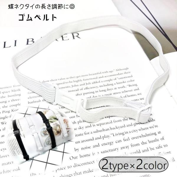 学生服の蝶ネクタイの長さ調節に◎ネクタイ用のゴムベルトです。2種類のタイプからお選びください。【サイズについて】画像をご参照ください。【素材について】ラバー【カラーについて】生産ロットにより柄の出方や色の濃淡が異なる場合がございます。お使い...