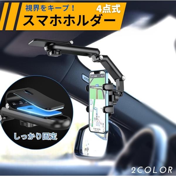 車用スマホホルダー スマホスタンド サンバイザー 車載ホルダー ルームミラー カー用品 車内 360度回転 伸びる 角度調節 休憩中 挟むだけ 後部座
