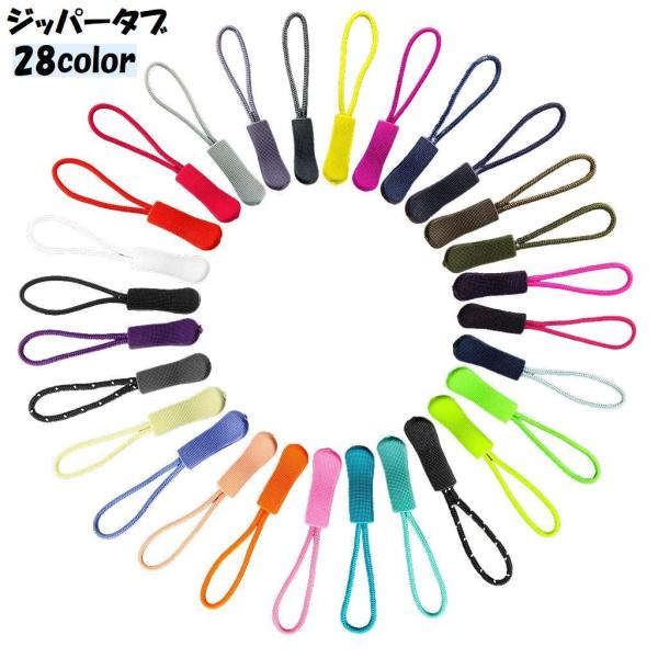 バッグやアウターなどのジッパーに付けられるジッパータブです。引き手の延長や交換用などに活躍♪結ぶだけで簡単に装着ができます◎※他のカラーは【zak-64045-1】で検索してください。【サイズについて】画像をご参照ください。【素材について】...