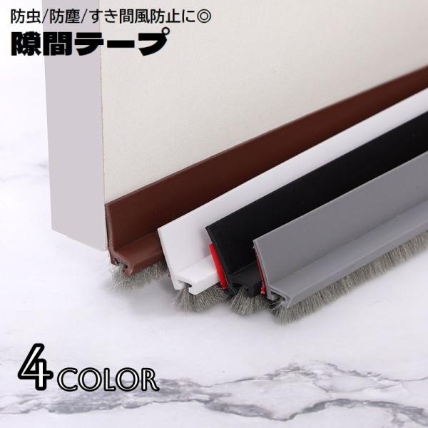 防虫・隙間風防止に便利なアイテム。ドア下部に設置できるブラシタイプの隙間テープです。粘着テープで取り付け簡単！ハサミでカットして長さ調節可能♪ブラシ部分は取り外し可能でお手入れもしやすいです◎【サイズについて】画像をご参照ください。【カラー...