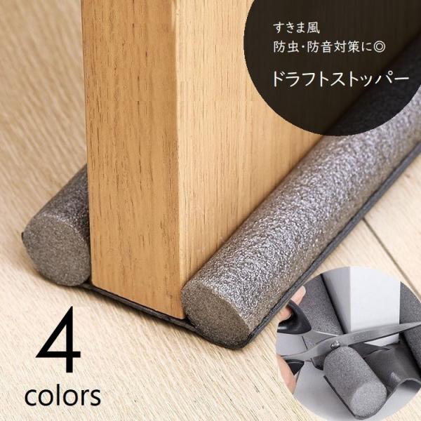 ドア下の隙間を塞ぐドラフトストッパー。すきま風を防ぐことで冷暖房の効率UP♪害虫の侵入を防いだり、音や光漏れの軽減にも◎【サイズについて】画像をご参照ください。【カラーについて】生産ロットにより柄の出方や色の濃淡が異なる場合がございます。お...