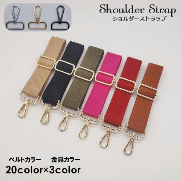 ショルダーストラップ バッグストラップ ショルダーベルト太め 単品