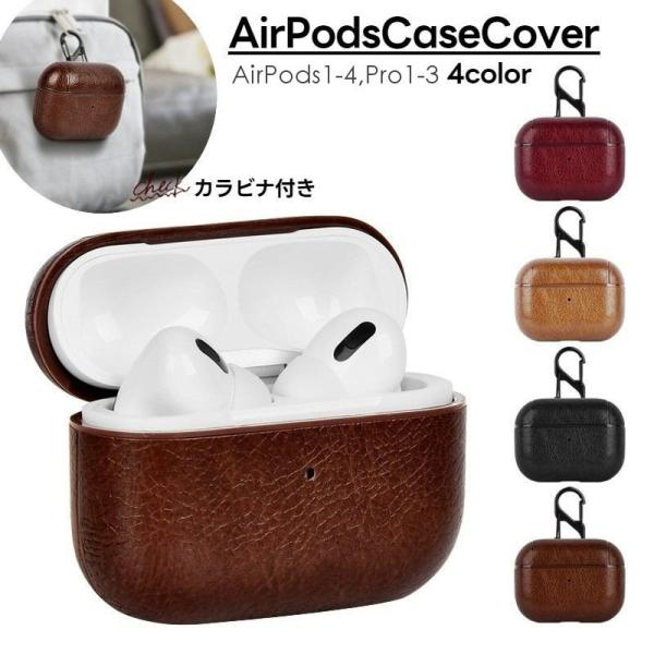 AirPodsケース イヤホンケース AirPods4 ケース AirPods 第2世代 AirPods Pro2 AirPods 4 カバー 耐衝撃 カバー イヤホン エアーポッズ 第4世代 2024モデル ケース CASE 収納 保護 充電穴付き Apple イヤホンアクセサリー AirPods ケース 2 3 4 Pro Pro2 カラビナ おすすめ