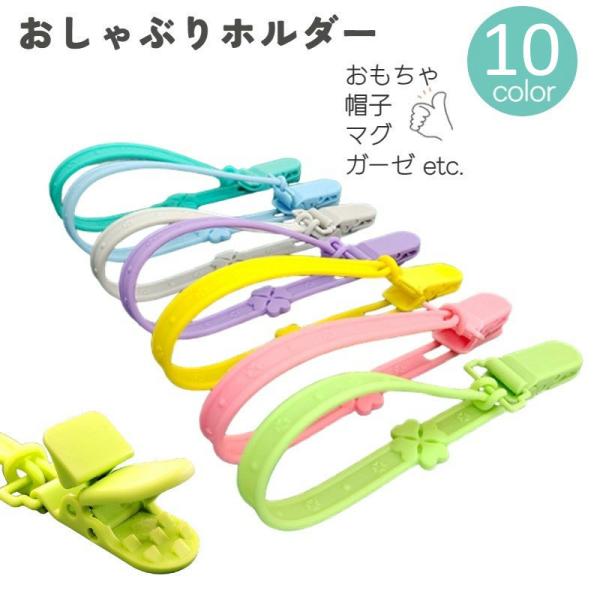 四つ葉のクローバー風の可愛いデザイン♪シリコン製のおしゃぶりホルダーです。ベビーカーや車内、お家・お出かけ先でも重宝する便利アイテム☆【サイズについて】画像をご参照ください。【素材について】シリコン他【カラーについて】生産ロットにより柄の出...