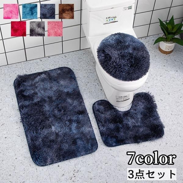 トイレ用マット・蓋カバー・マットの三点セットです。豊富なカラーからお選びいただけます♪※他のカラーも販売中です。【zak-66991】で検索してください。【サイズについて】画像をご参照ください。【素材について】ポリエステル【カラーについて】...