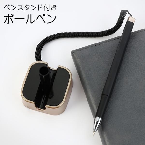ボールペン 0.5mm ペンスタンド付き キャップ付き 黒 ブラック