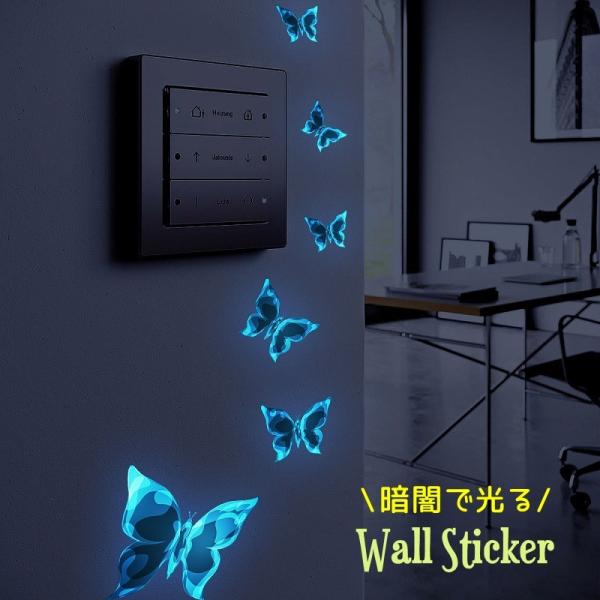 蓄光タイプのウォールステッカー。暗闇でぼんやりと光る蝶々が幻想的で癒されますね♪【サイズについて】画像をご参照下さい。【素材について】PVC【カラーについて】生産ロットにより柄の出方や色の濃淡が異なる場合がございます。お使いのモニターや撮影...
