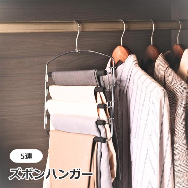 ズボンハンガー スラックスハンガー スペース活用 5連 5段 収納グッズ 収納ハンガー シンプル 省スペース 便利 物干しハンガー 滑りにくい