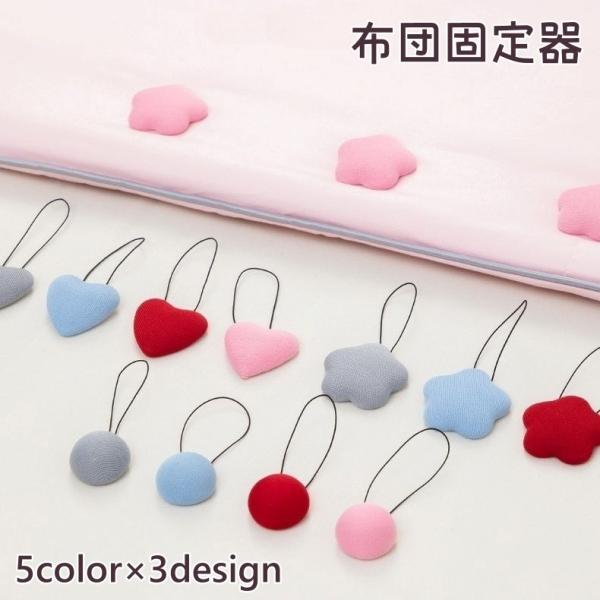 縫い付けタイプの布団固定器です。縫い付けるため外れる心配もなし♪色違い、デザイン違いで布団に縫い付けてもかわいい◎縫い付け用の専用針を使用すると簡単に装着可能です。専用縫い針も販売中です。＜zak-68508＞で検索してください。【サイズに...