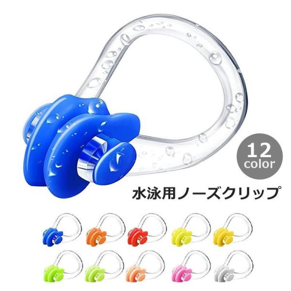 子供から大人までつかえる！シンプルなデザインの水泳用ノーズクリップです。【素材について】PC、シリコン【カラーについて】生産ロットにより柄の出方や色の濃淡が異なる場合がございます。お使いのモニターや撮影時の光の加減などにより画像と実際の商品...