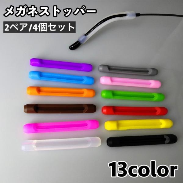 メガネのずり落ちを防いでくれるメガネストッパーです。普段使いはもちろん、スポーツ時などの激しく動くときにも大活躍◎※同色2ペアセット(4個)での販売となります。【サイズについて】画像をご参照ください。【素材について】シリコン【カラーについて...