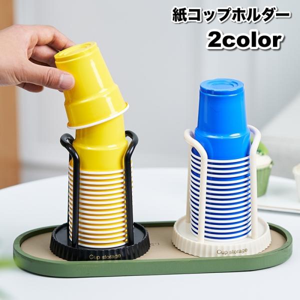 カップディスペンサー 紙コップホルダー カップスタンド ステンレス鋼