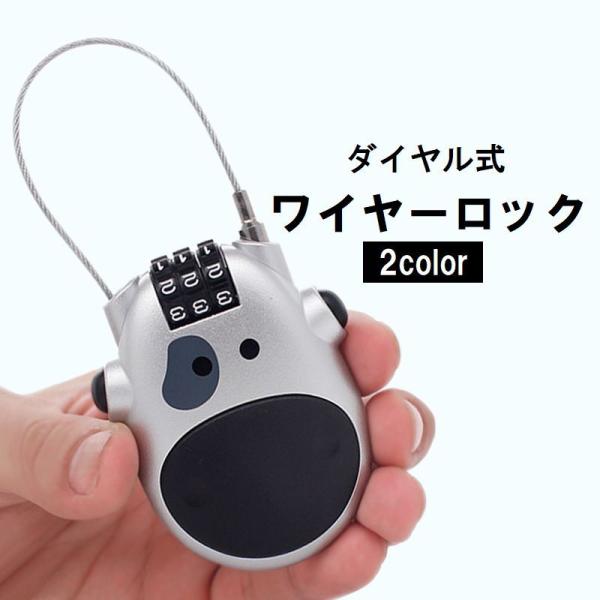 ワイヤーロック 南京錠 ダイヤル式 巻き取り式 3桁 暗証番号 防犯 盗難防止 セキュリティ 施錠 旅行 自転車 バイク ヘルメット かわいい おしゃ