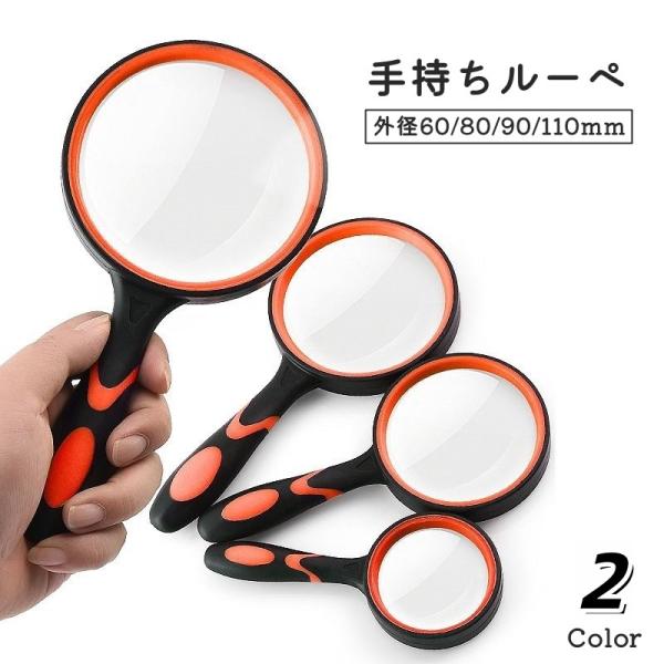 4つのサイズからお好きなサイズを♪高倍率の手持ちルーペです。倍率：5倍【サイズについて】画像をご参照ください。【素材について】シリコン、ガラス【カラーについて】生産ロットにより柄の出方や色の濃淡が異なる場合がございます。お使いのモニターや撮...
