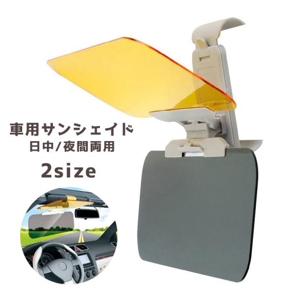 車用サンバイザーの通販 価格比較 価格 Com