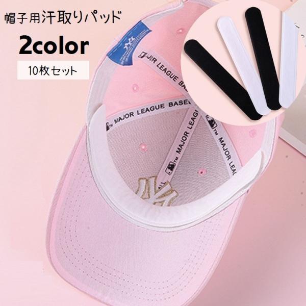 帽子やシャツの襟元用の汗取りパッド、10枚セットです。粘着テープタイプで簡単に貼り付けでき、使い捨てなので毎日清潔にお使いいただけます。【サイズについて】画像をご参照ください。【素材について】綿混【カラーについて】生産ロットにより柄の出方や...