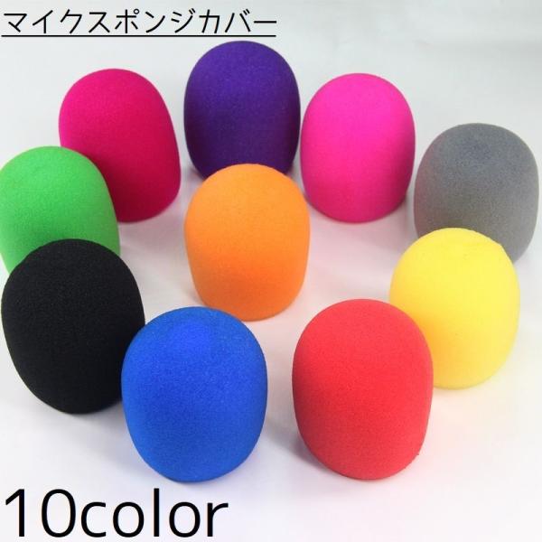 マイク部分の保護や風、呼吸音などノイズ音対策に役立つマイクカバーです。【サイズについて】画像をご参照ください。【カラーについて】生産ロットにより柄の出方や色の濃淡が異なる場合がございます。お使いのモニターや撮影時の光の加減などにより画像と実...