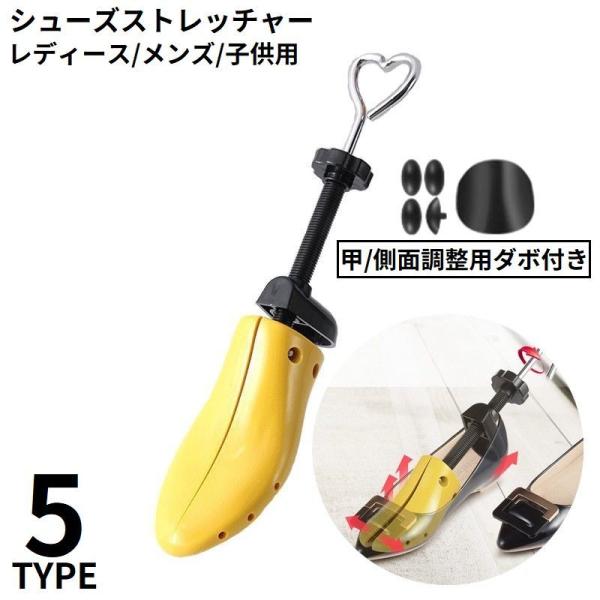 大切な靴を自分の足にぴったりフィット！靴ズレ防止の便利アイテム♪レディース用／メンズ用／子供用の左右兼用シューズストレッチャーです。甲・側面調整用のダボ付きが嬉しいですね☆【サイズについて】画像をご参照ください。【素材について】合金、他【カ...