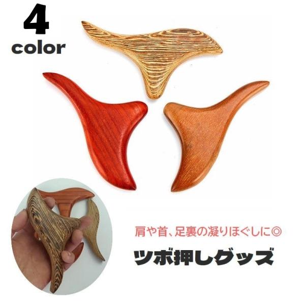 押し棒 木製 ツボ押し棒 三角形 オカリナ型 ボディケア セルフケア