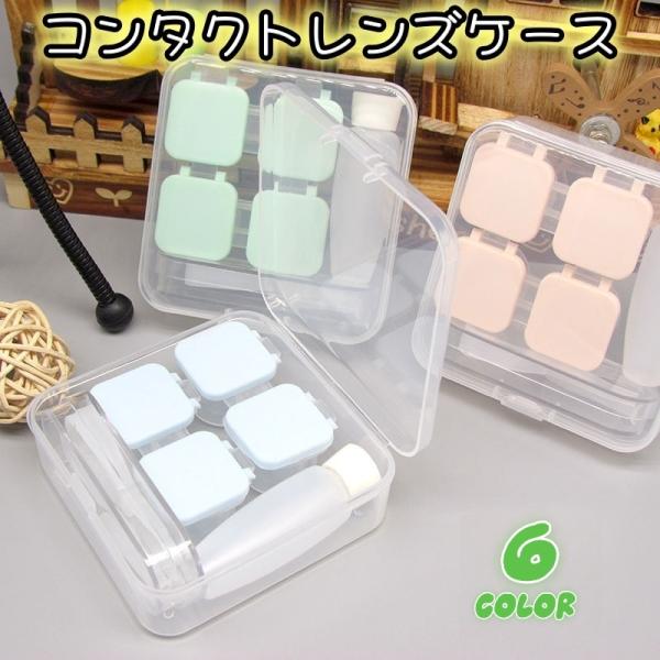 コンタクトレンズケース・ソフトレンズ用です。洗浄液入れとピンセットとケース2組のセットです。普段使いはもちろん。旅行などにもオススメです。【サイズについて】画像をご参照ください。【素材について】プラスチック【カラーについて】生産ロットにより...