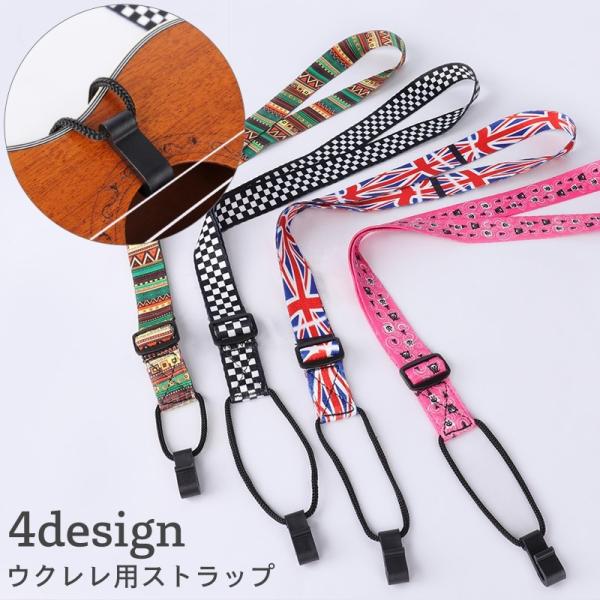 お好みの長さに調整可能で、大人の方からお子様まで使用可能◎ウクレレ用のネックストラップです。長時間弾くときでもストラップの幅が広めなので安定感があります♪【サイズについて】画像をご参照ください。【カラーについて】生産ロットにより柄の出方や色...